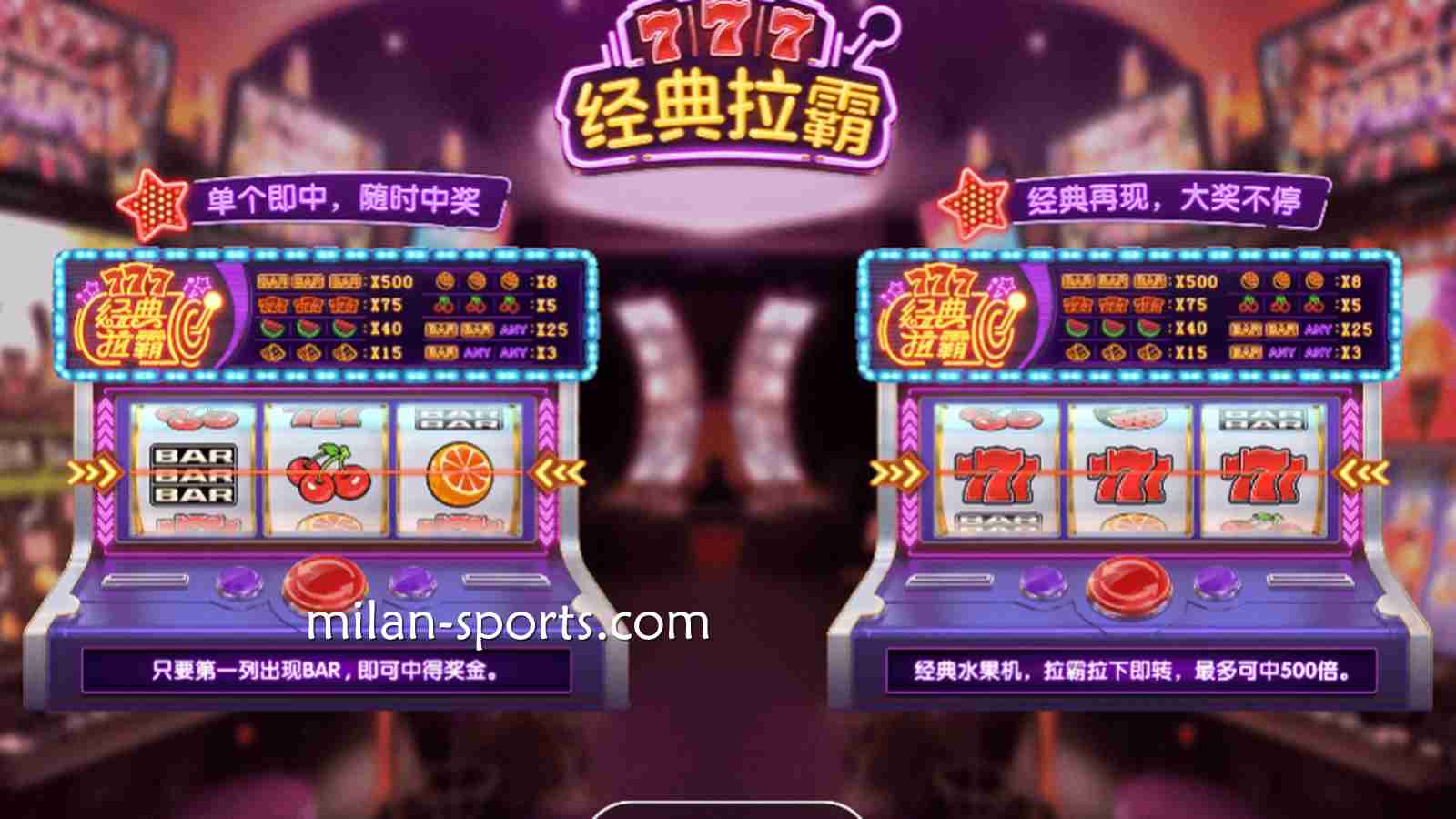 NG电子《经典拉霸》游戏，最大奖金高达500倍，