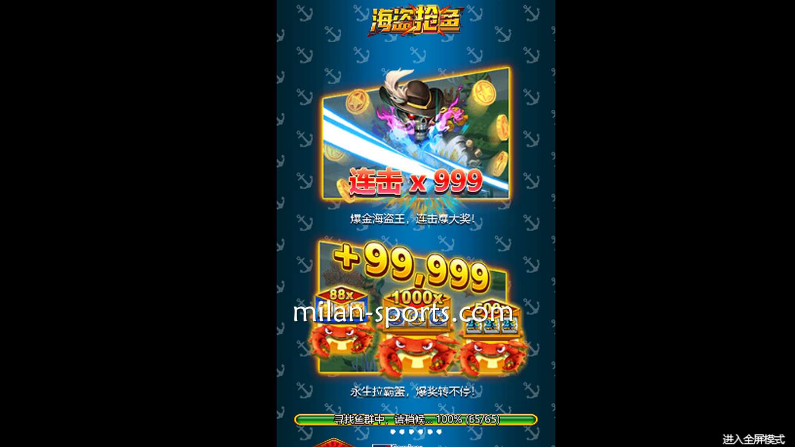 到NG体育玩《海盗抢鱼》游戏，爆击999抱走超大奖