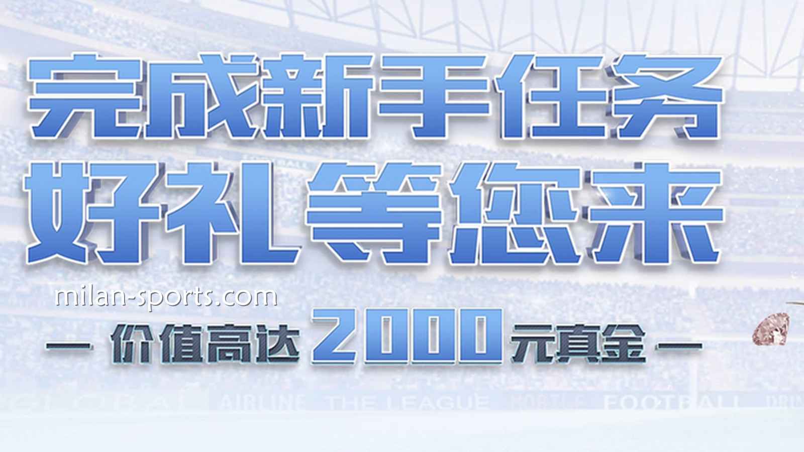 NG体育新注册玩家指南：新手礼包怎么领最划算？