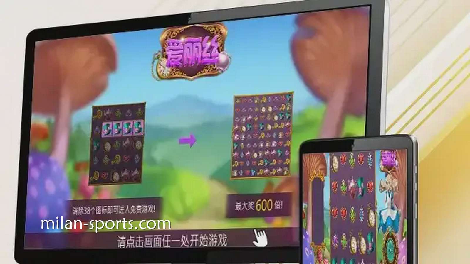 NG电子《爱丽丝》游戏高倍奖励很吸引人