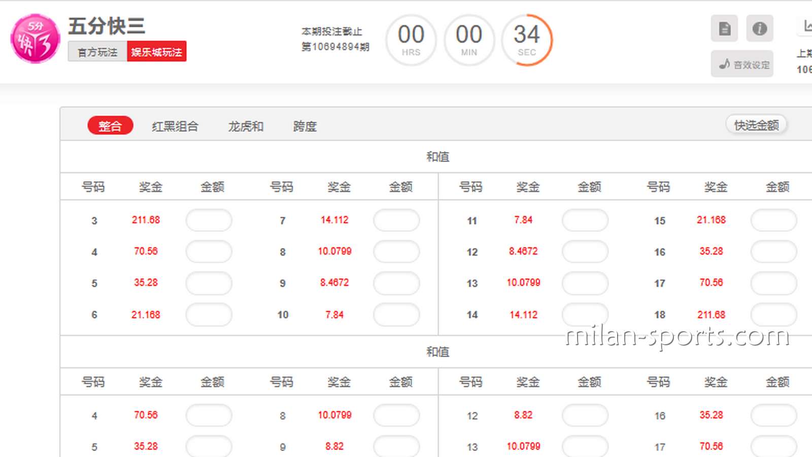 NG体育《五分快三》彩票游戏投注界面