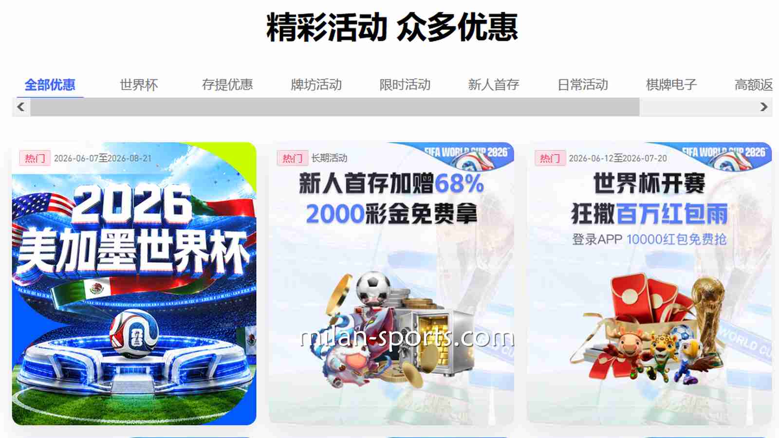 精准触达与多元激励:NG体育平台优惠活动深度解析