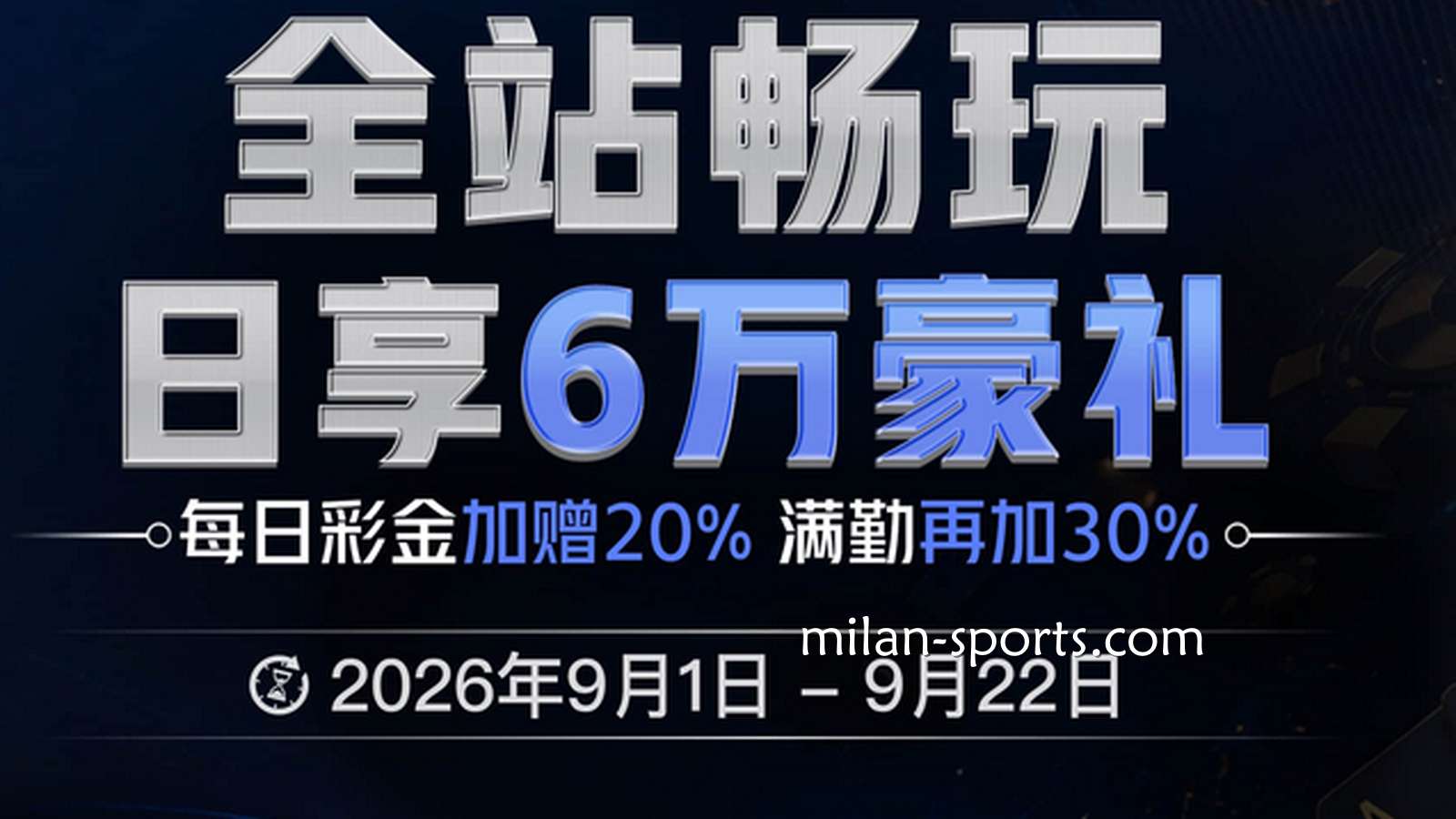 NG体育为回馈玩家，推出的返利活动有哪些？