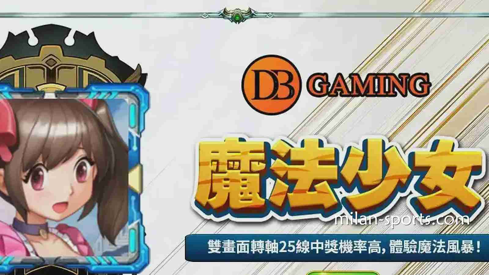 在NG体育玩DB电子《魔法少女》游戏，感受视觉与连线的爽感