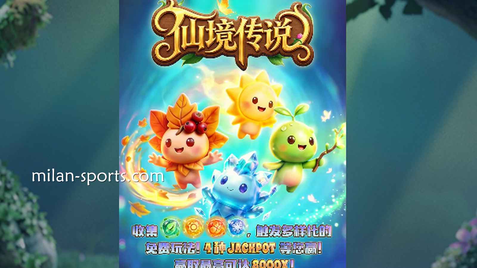 走进童话世界！NG体育《仙境传说》到底怎么玩才能掏空巨额奖金池？