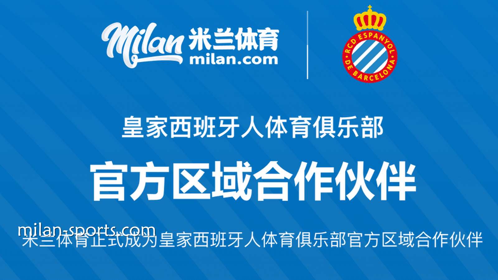 NG体育助力皇家西班牙人俱乐部群星闪耀2026美加墨世界杯